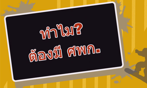 เกร็ดความรู้คู่การเกษตร เรื่อง ศพก.