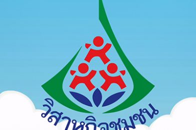 การจัดทำแผนพัฒนาวิสาหกิจชุมชน (e-book)