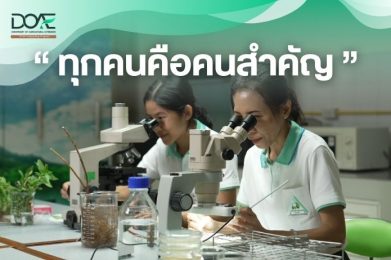 DOAE Onboarding Program | ทุกคนคือคนสำคัญ